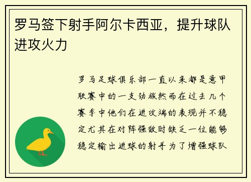 罗马签下射手阿尔卡西亚，提升球队进攻火力