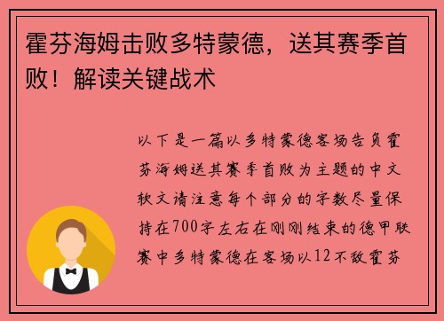 霍芬海姆击败多特蒙德，送其赛季首败！解读关键战术