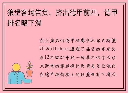 狼堡客场告负，挤出德甲前四，德甲排名略下滑