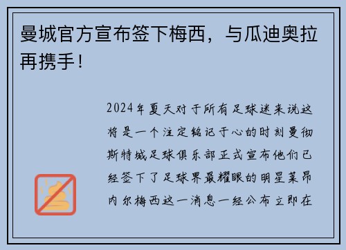 曼城官方宣布签下梅西，与瓜迪奥拉再携手！