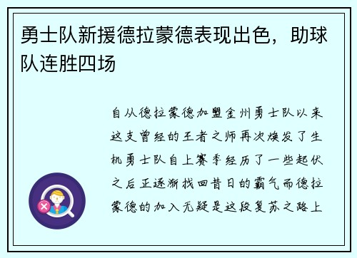 勇士队新援德拉蒙德表现出色，助球队连胜四场