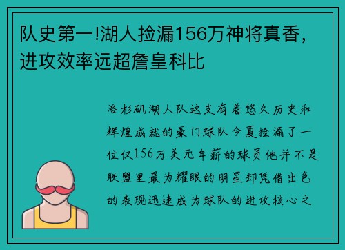 队史第一!湖人捡漏156万神将真香，进攻效率远超詹皇科比