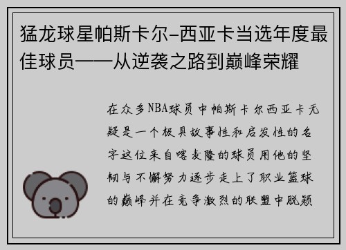 猛龙球星帕斯卡尔-西亚卡当选年度最佳球员——从逆袭之路到巅峰荣耀