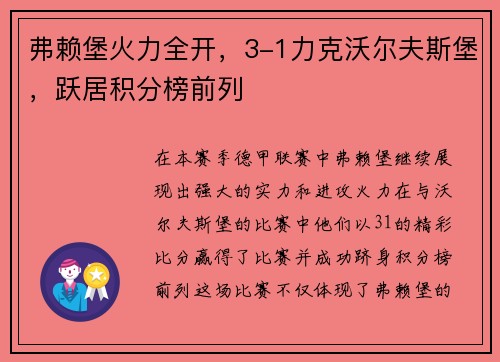 弗赖堡火力全开，3-1力克沃尔夫斯堡，跃居积分榜前列