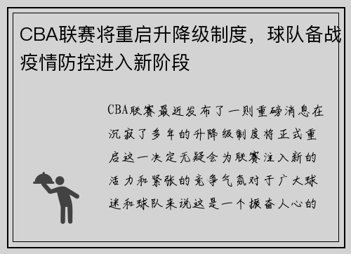 CBA联赛将重启升降级制度，球队备战疫情防控进入新阶段