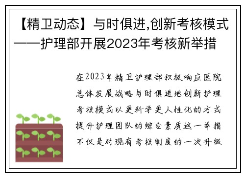 【精卫动态】与时俱进,创新考核模式——护理部开展2023年考核新举措