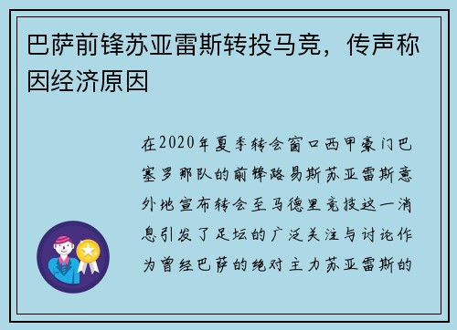 巴萨前锋苏亚雷斯转投马竞，传声称因经济原因