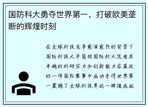 国防科大勇夺世界第一，打破欧美垄断的辉煌时刻