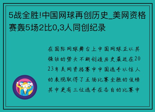 5战全胜!中国网球再创历史_美网资格赛轰5场2比0,3人同创纪录