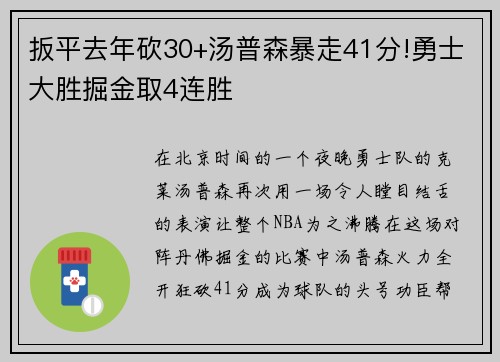 扳平去年砍30+汤普森暴走41分!勇士大胜掘金取4连胜