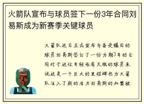 火箭队宣布与球员签下一份3年合同刘易斯成为新赛季关键球员