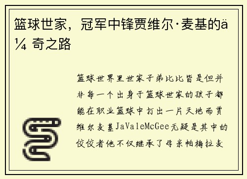 篮球世家，冠军中锋贾维尔·麦基的传奇之路